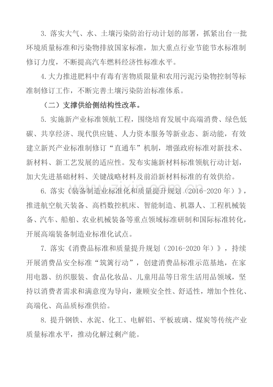 2018年全国标准化工作要点.doc_第2页