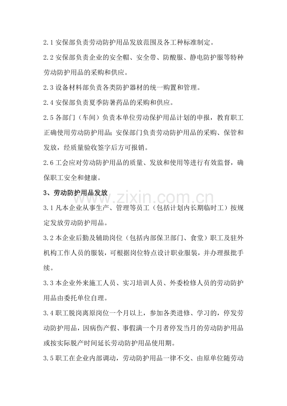 31劳动防护用品管理制度.doc_第2页