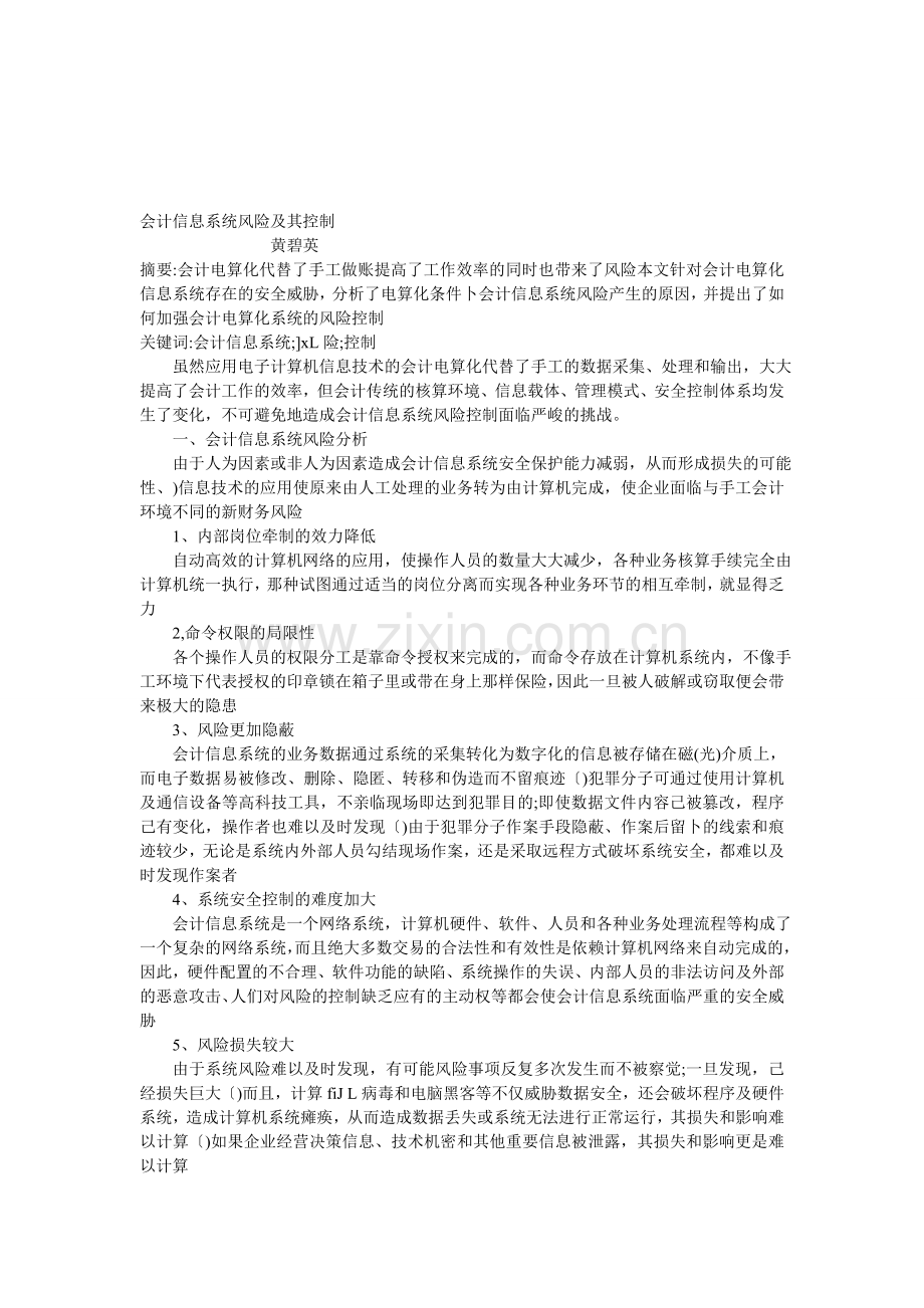 会计信息系统风险及其控制.doc_第1页