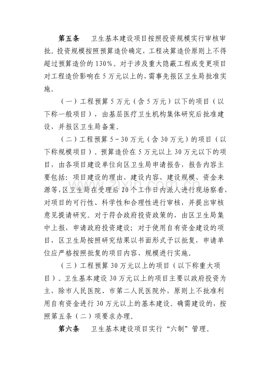 基本建设项目管理制度.doc_第2页