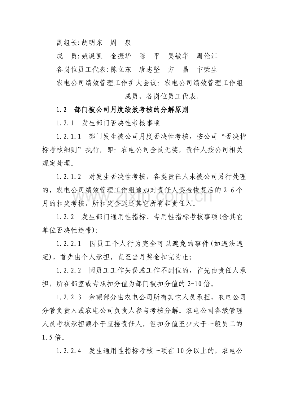 东台市兴源农电有限公司月度绩效考核细则(2014-2-10).doc_第2页