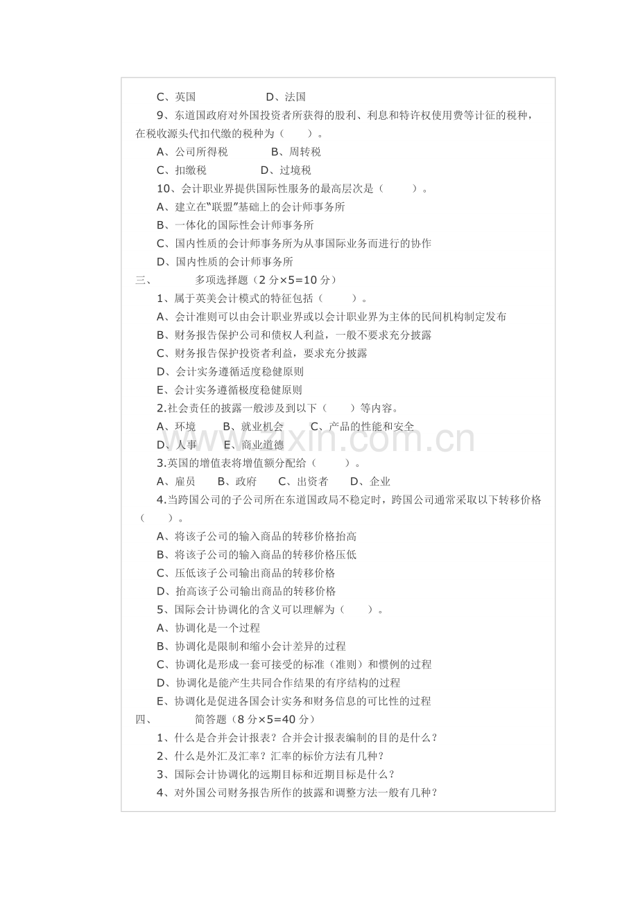 国际会计准则试题.doc_第2页