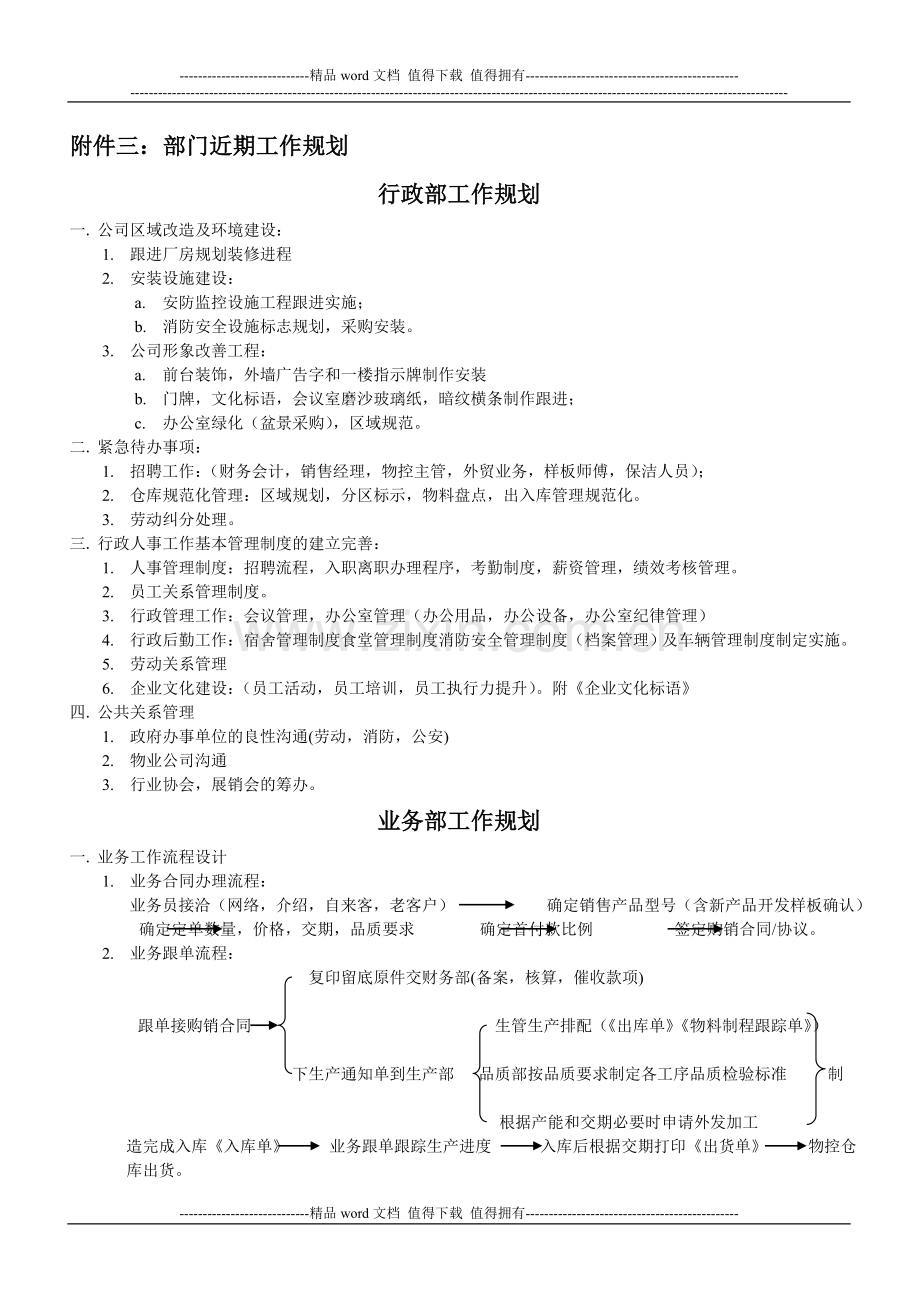 公司各部门工作规划(附件三).doc_第1页