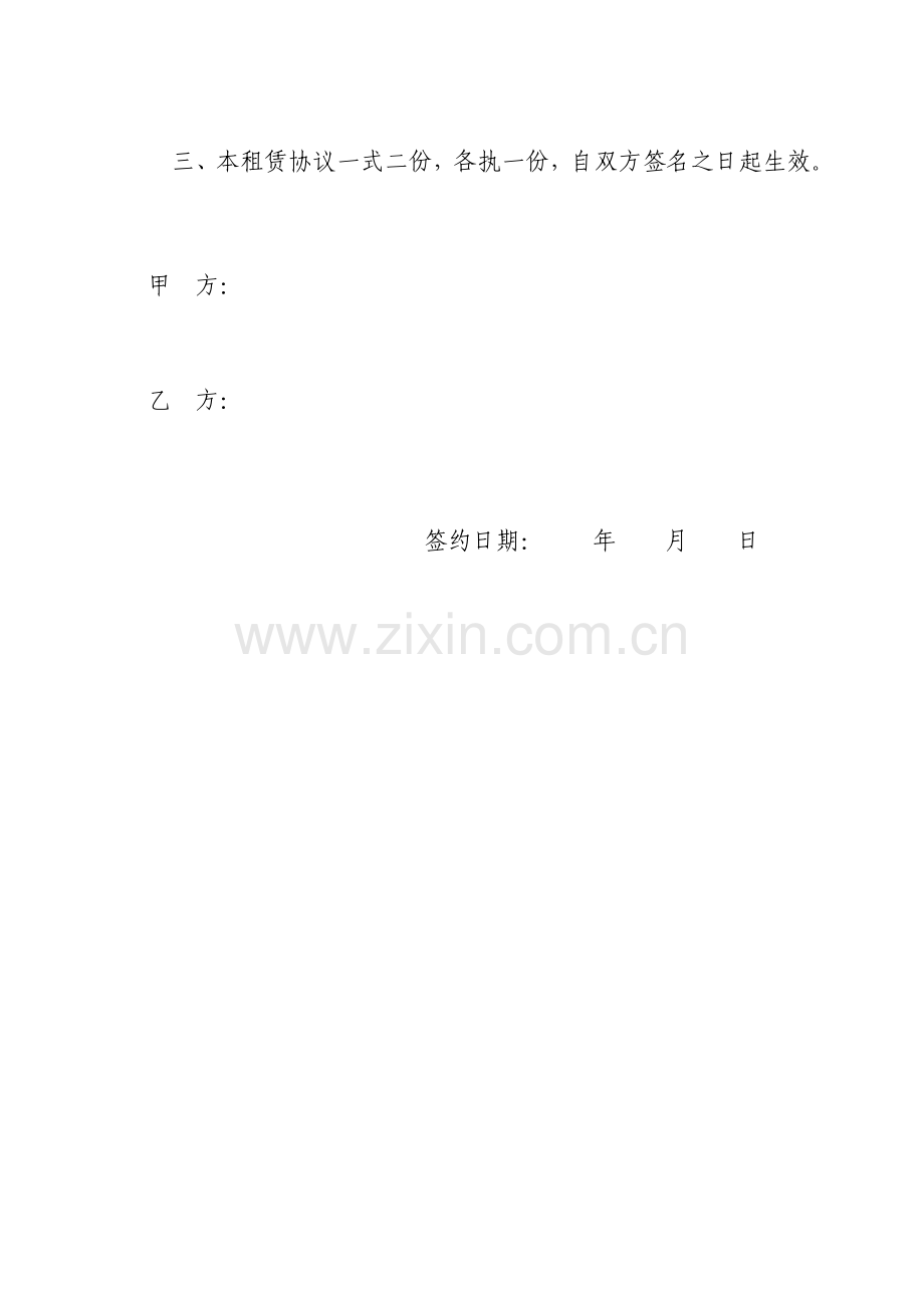 场地租赁协议书-简单版.doc_第2页