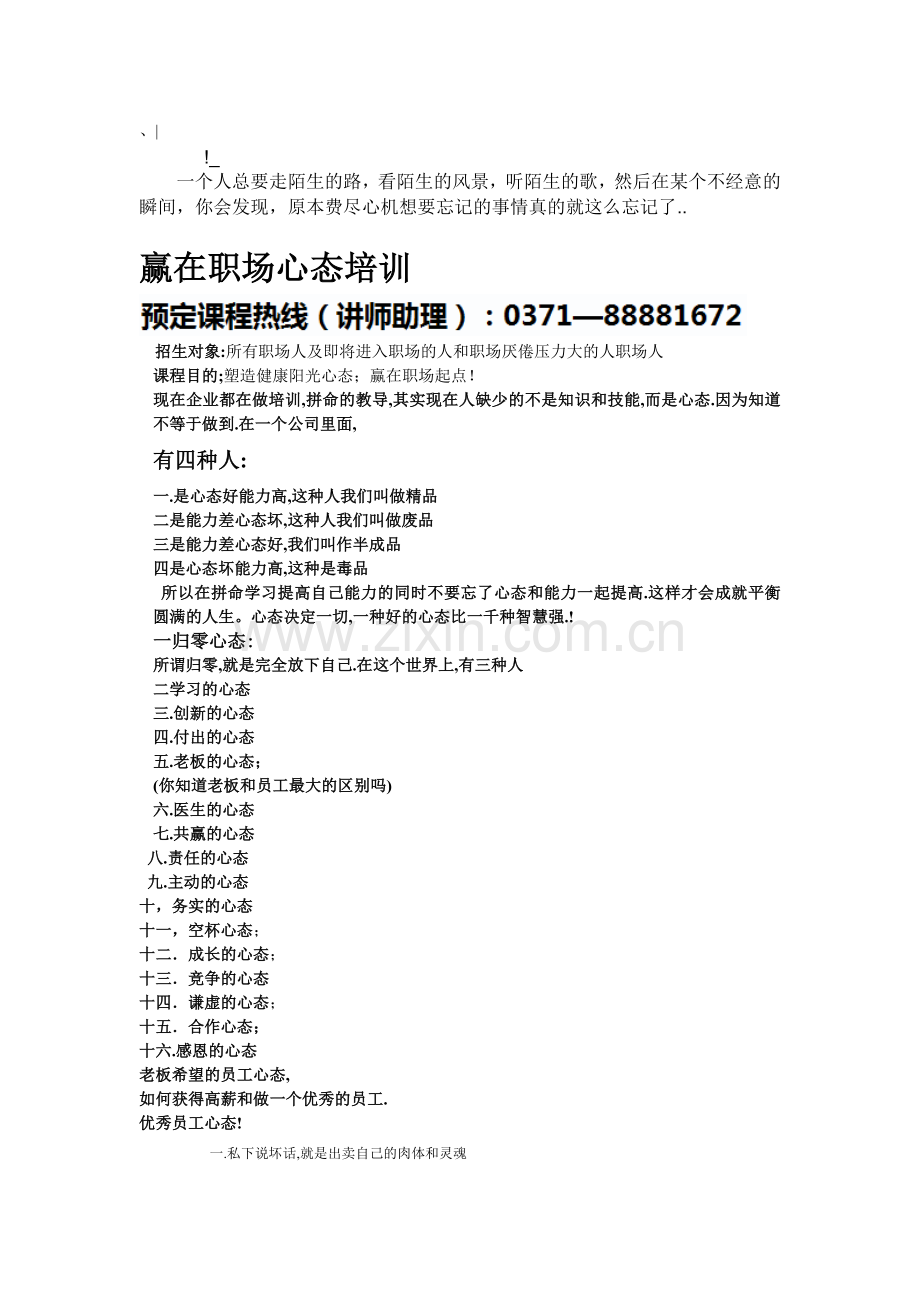 dopzld经-济-管理-赢在职场心态培训.doc_第1页