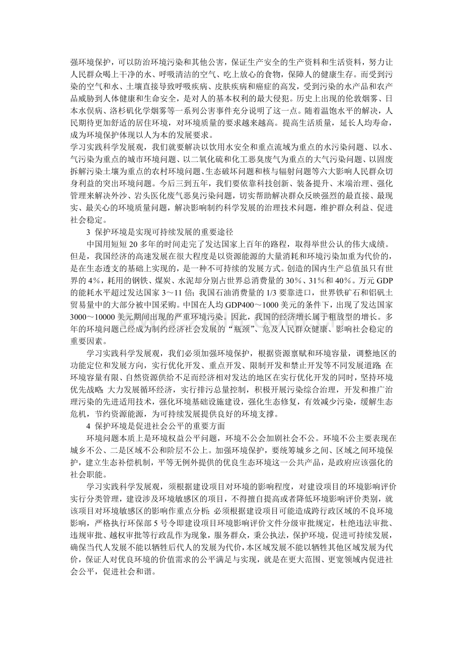 环境保护和经济发展的关系分析.doc_第2页