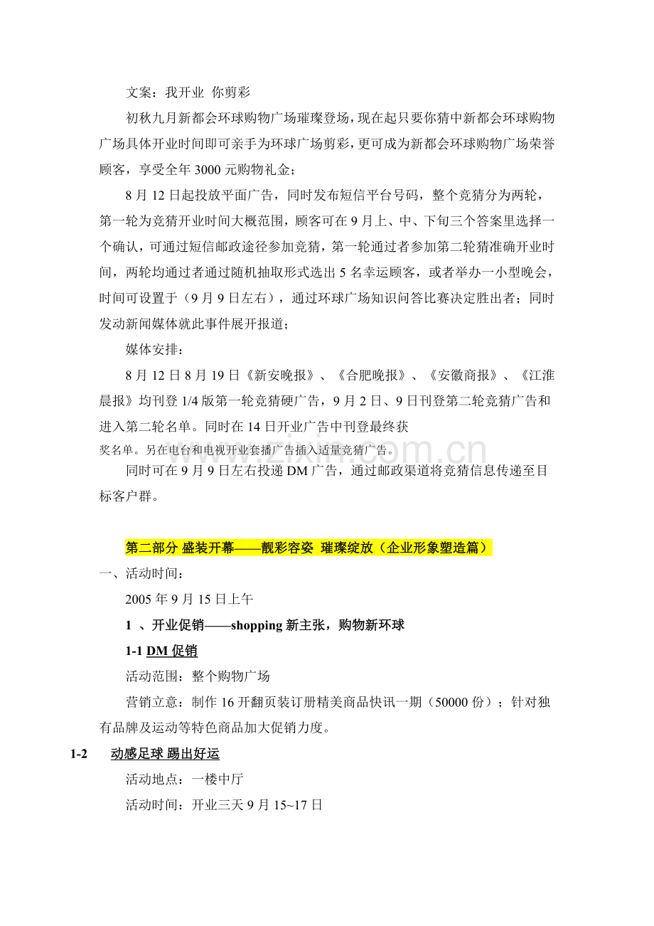 促销案例分析.doc_第2页
