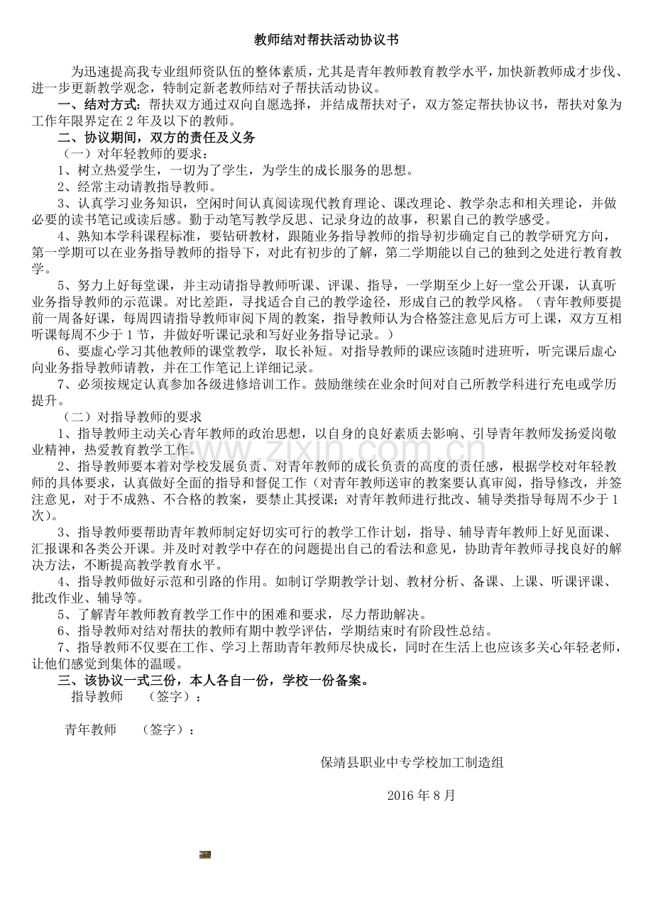 教师结对帮扶活动协议书.doc_第1页