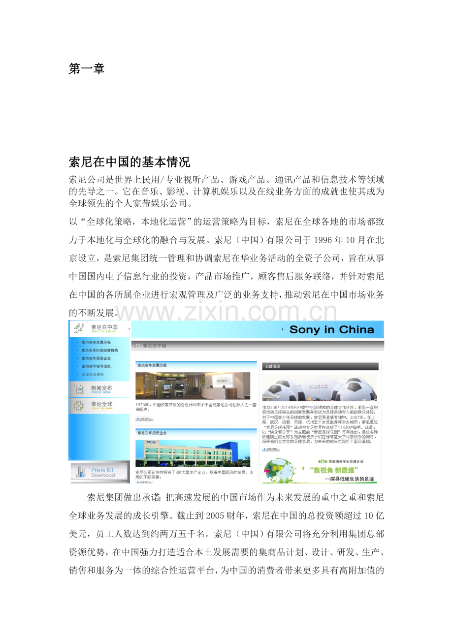 索尼案例分析.doc_第1页