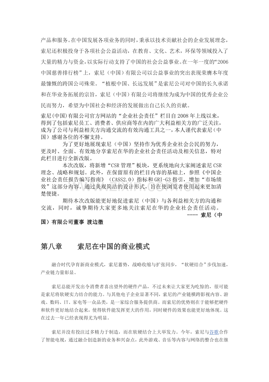 索尼案例分析.doc_第2页