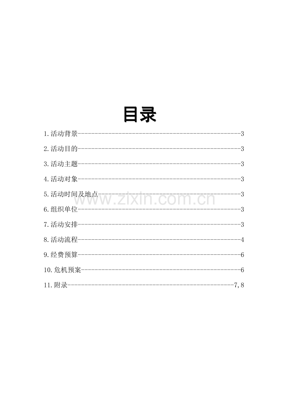 美食节策划方案.doc_第2页
