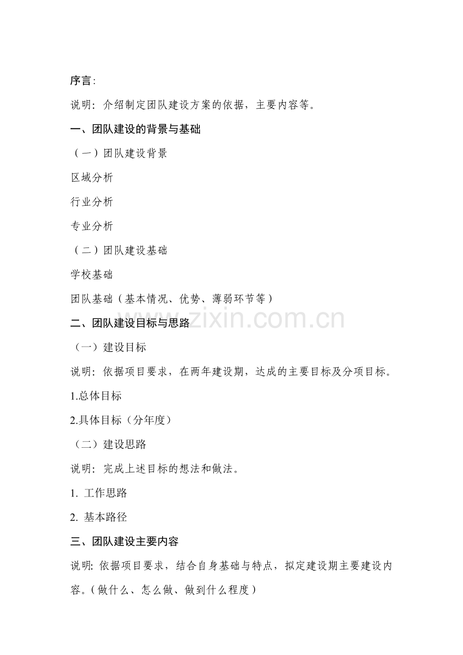团队建设计划实施方案(格式参考).doc_第2页