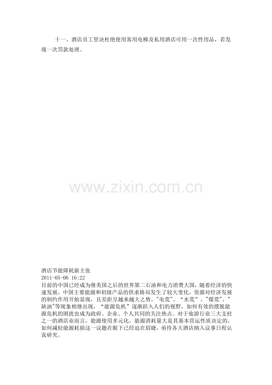 节能降耗管理制度[1].doc_第2页