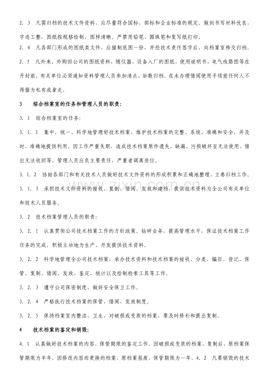 技术档案管理制度(1).doc_第2页
