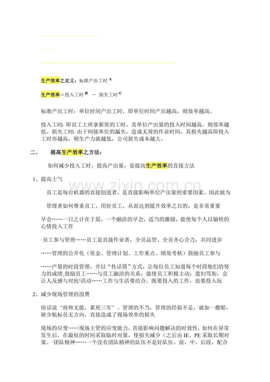 生产效率之定义.doc_第1页