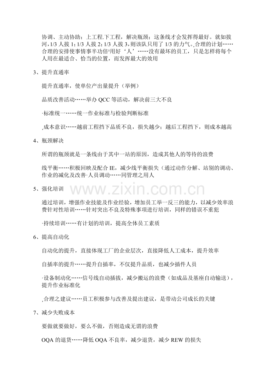 生产效率之定义.doc_第2页