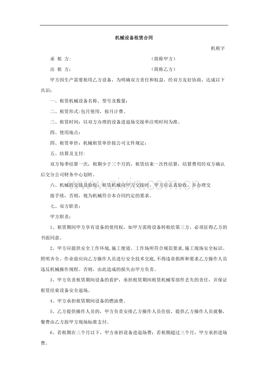 机械设备租赁合同模版.docx_第1页