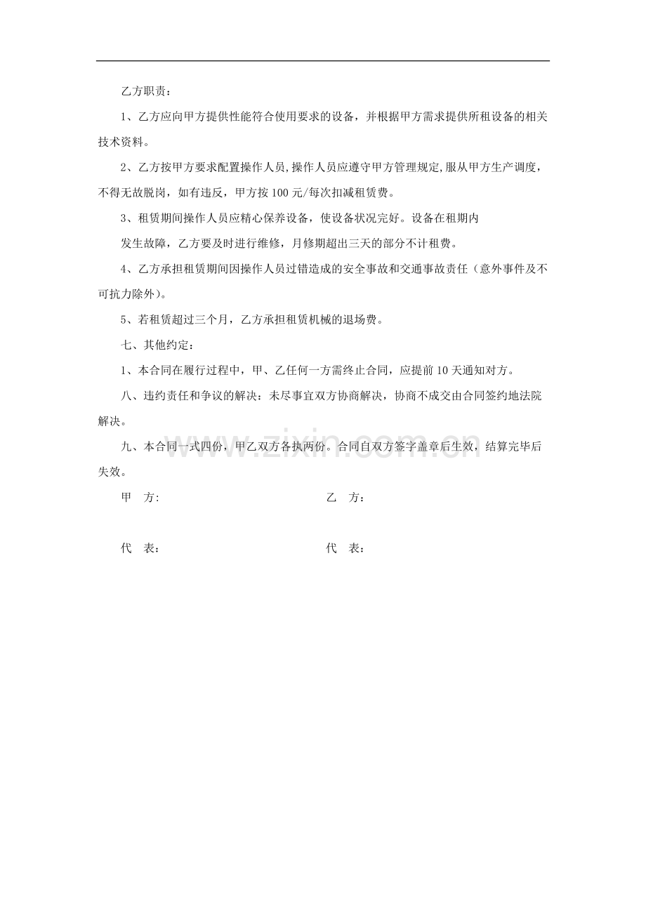 机械设备租赁合同模版.docx_第2页