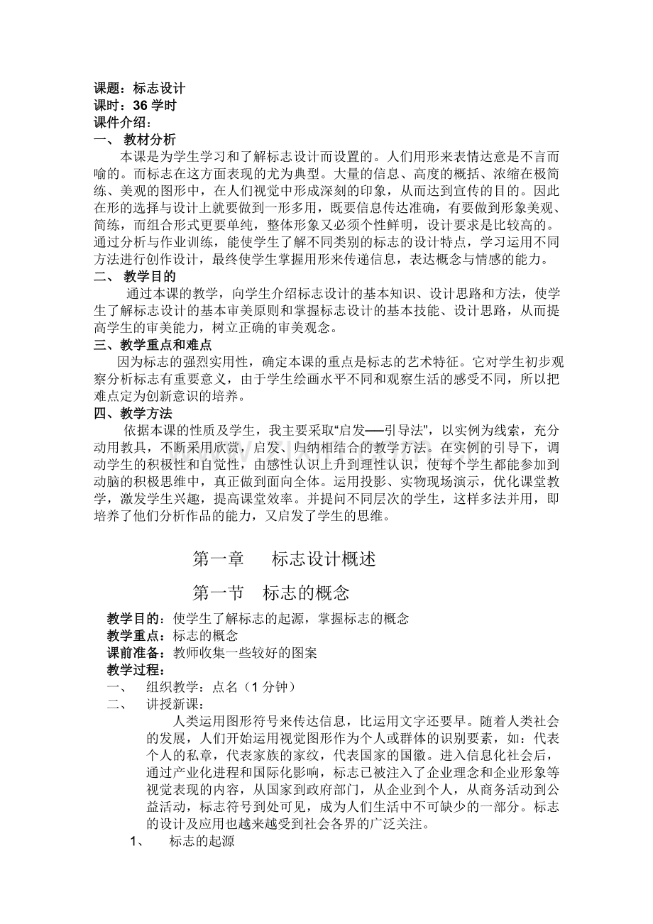 标志设计教案.doc_第2页