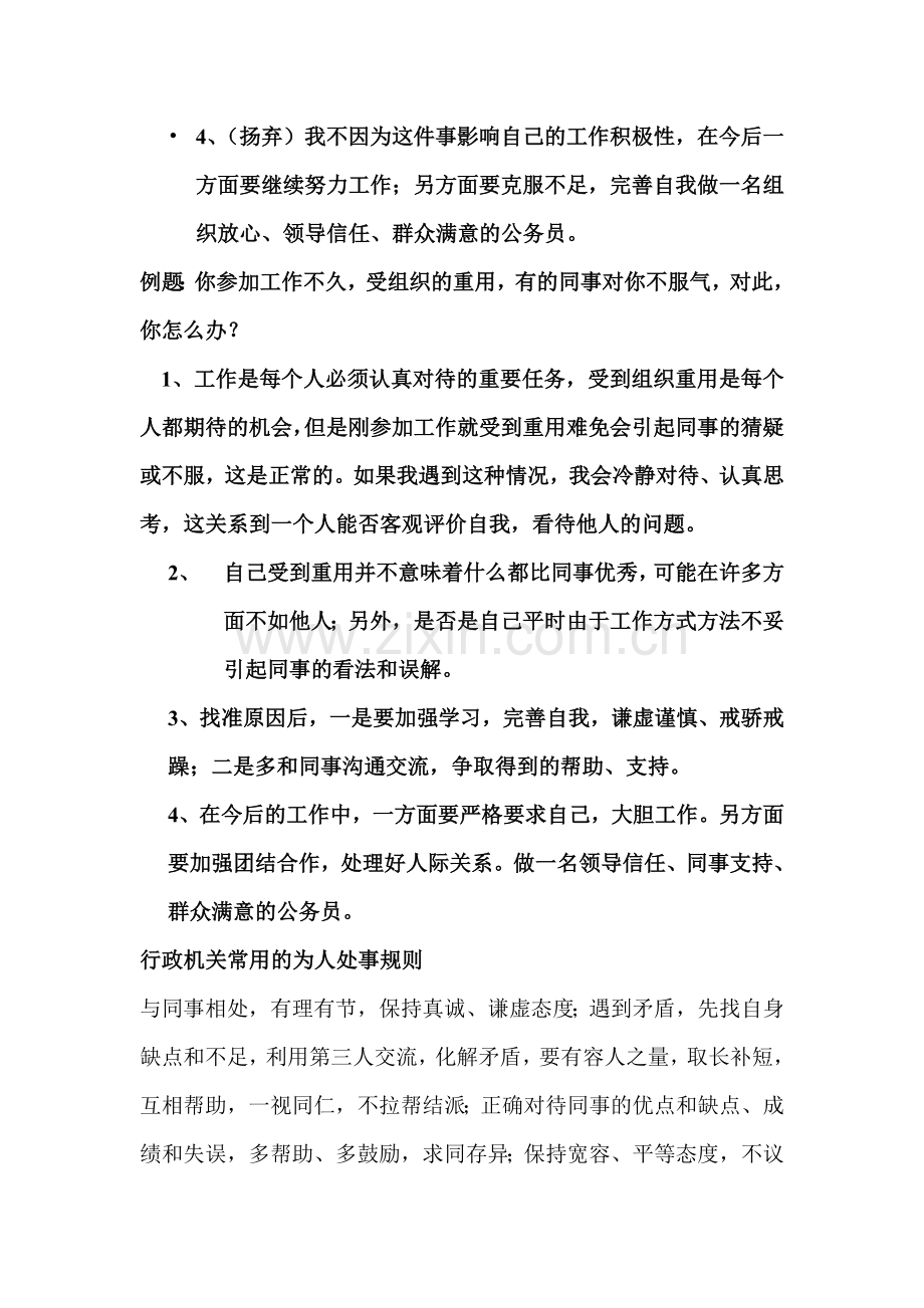 华图面试协议班复习资料.doc_第2页
