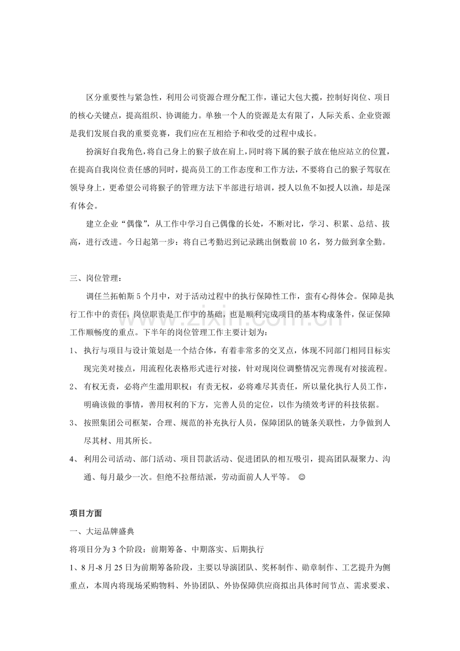 2011下半年工作计划.doc_第2页