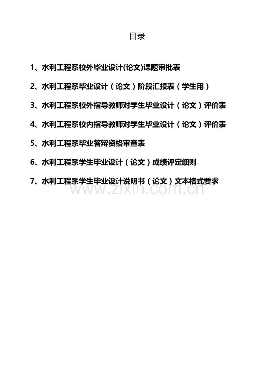 2011届毕业设计(论文)学生手册合订(2010.10).doc_第2页