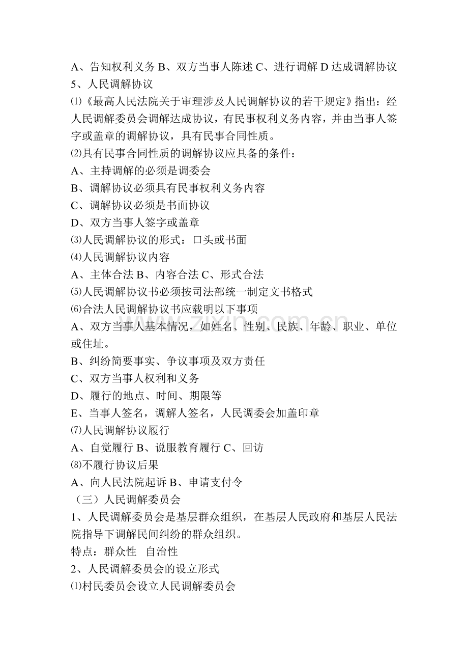 人民调解员业务专题培训讲稿.doc_第2页