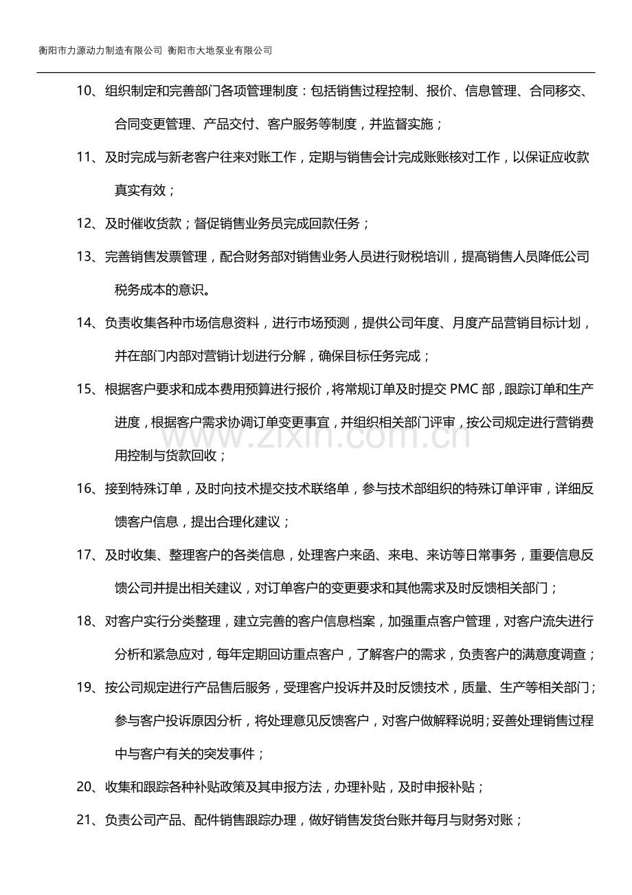 销售部部门职责及分工.doc_第2页