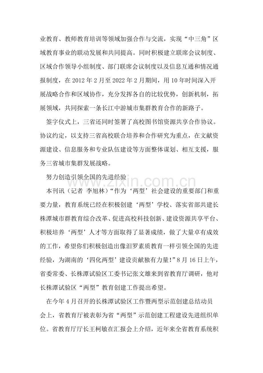 赣湘鄂三省签署教育合作协议(共11则).doc_第2页