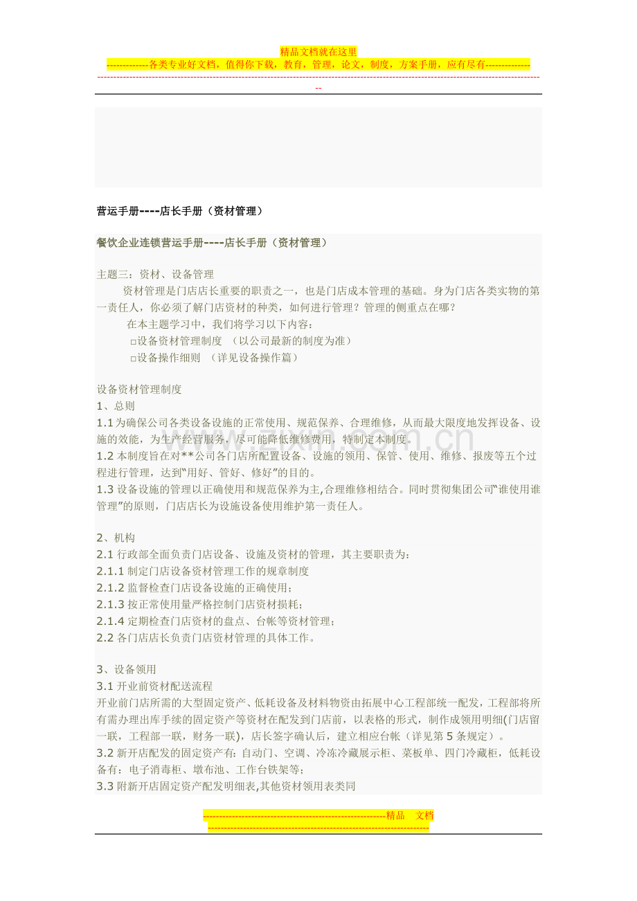 1营运手册.doc_第1页