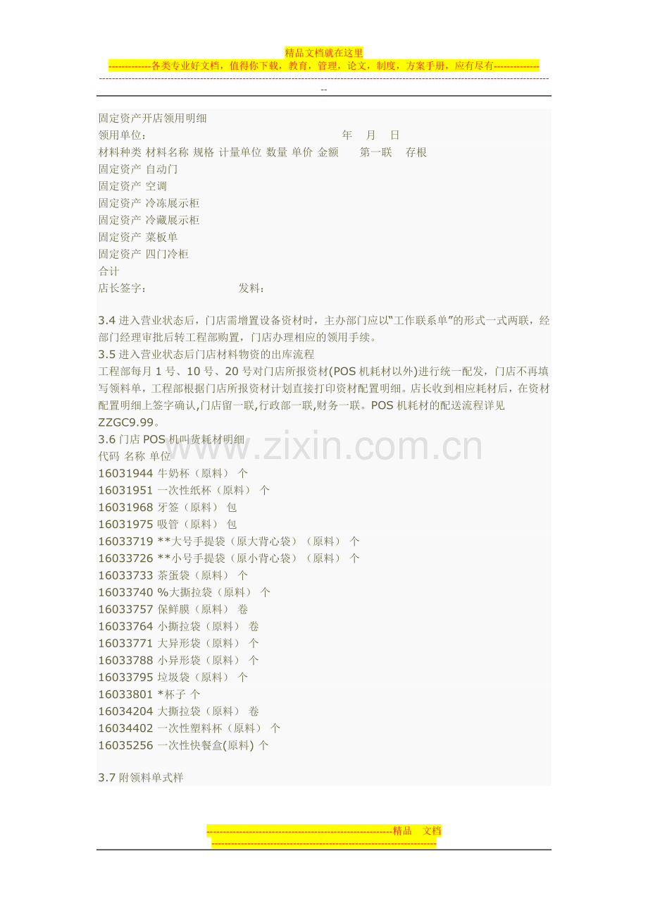 1营运手册.doc_第2页