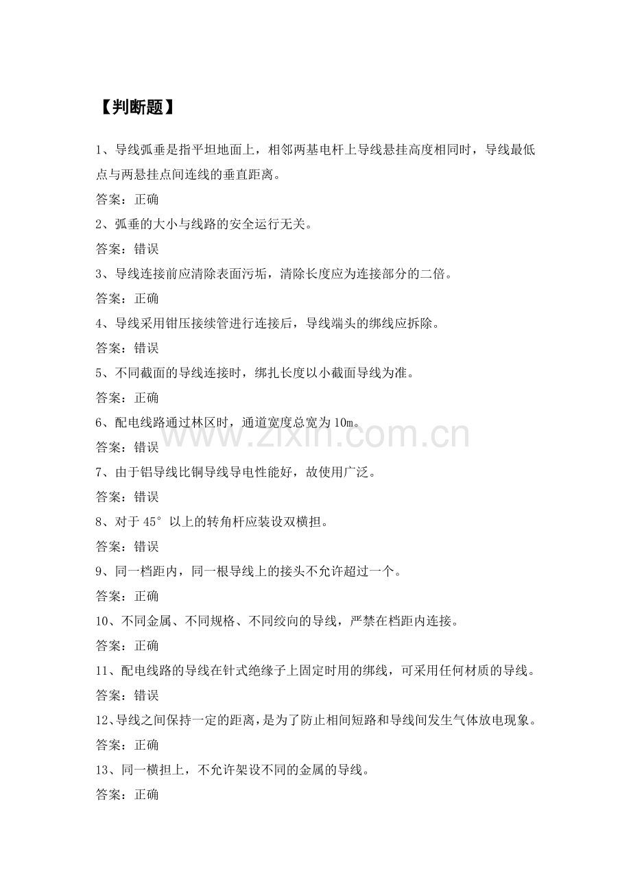 电力公司用电检查初级工试题之架空线路与电缆线路.doc_第1页