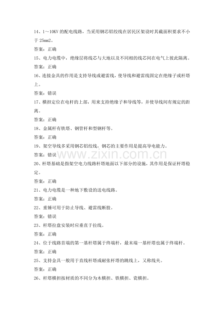 电力公司用电检查初级工试题之架空线路与电缆线路.doc_第2页