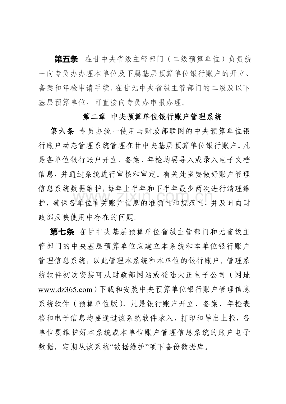 在甘中央基层预算单位银行.doc_第2页