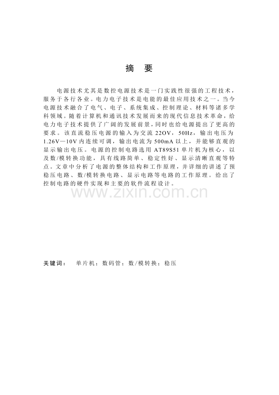 控制电路的硬件实现和主要的软件流程设计.doc_第2页