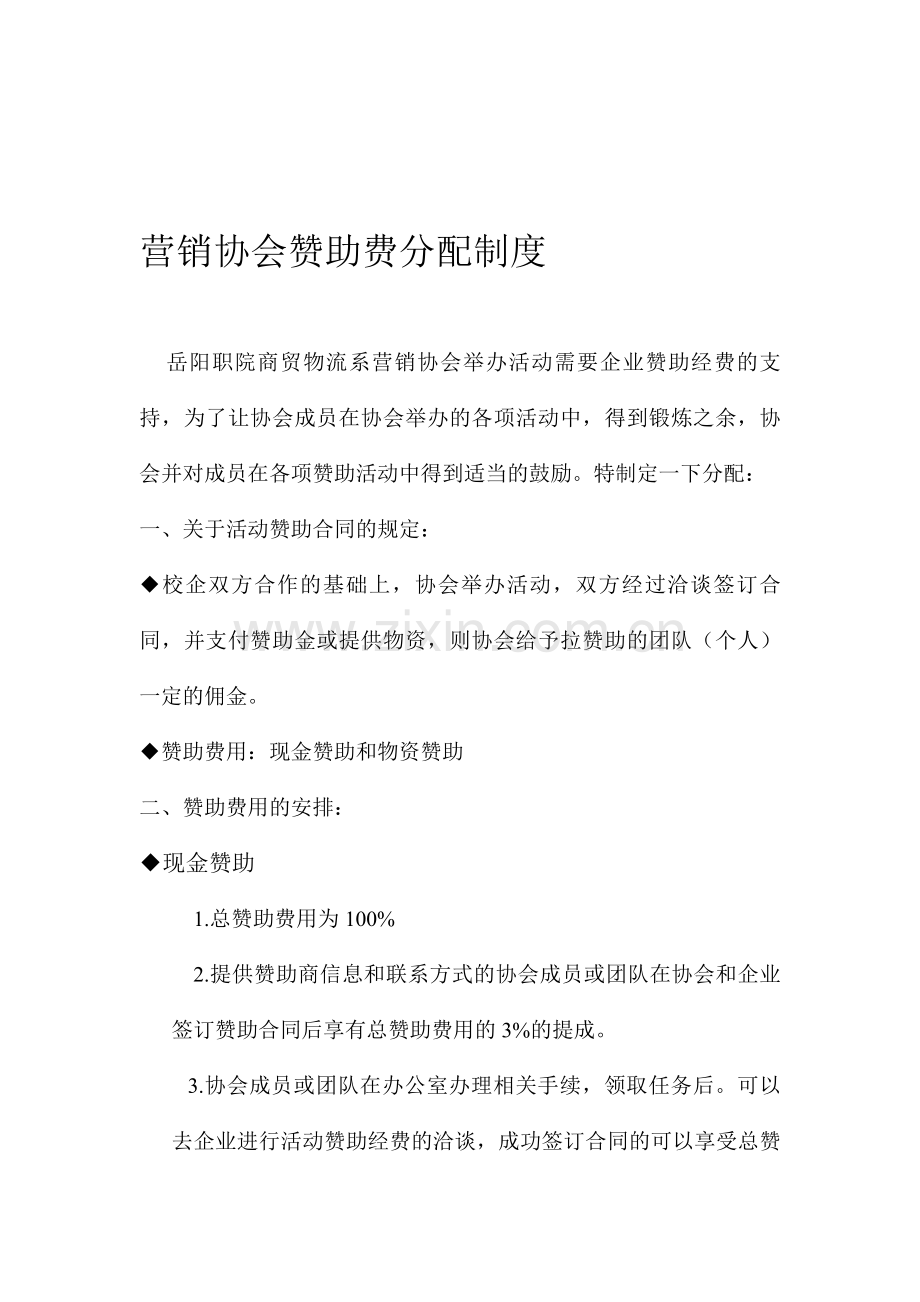 利润分配制度.doc_第1页