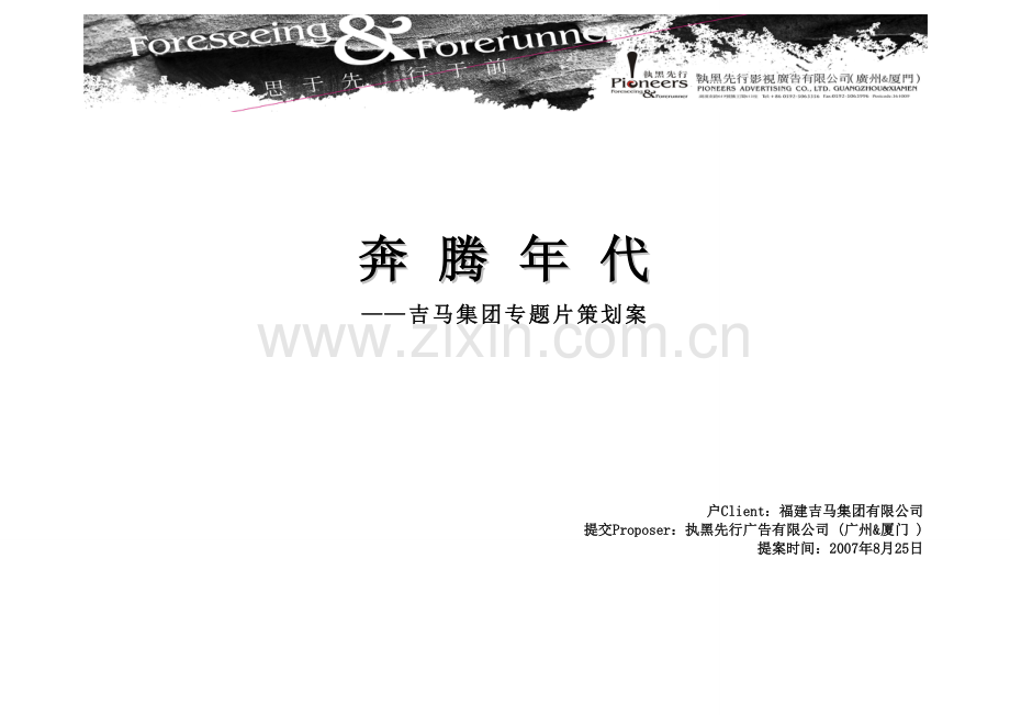 某集团专题片策划案.doc_第2页