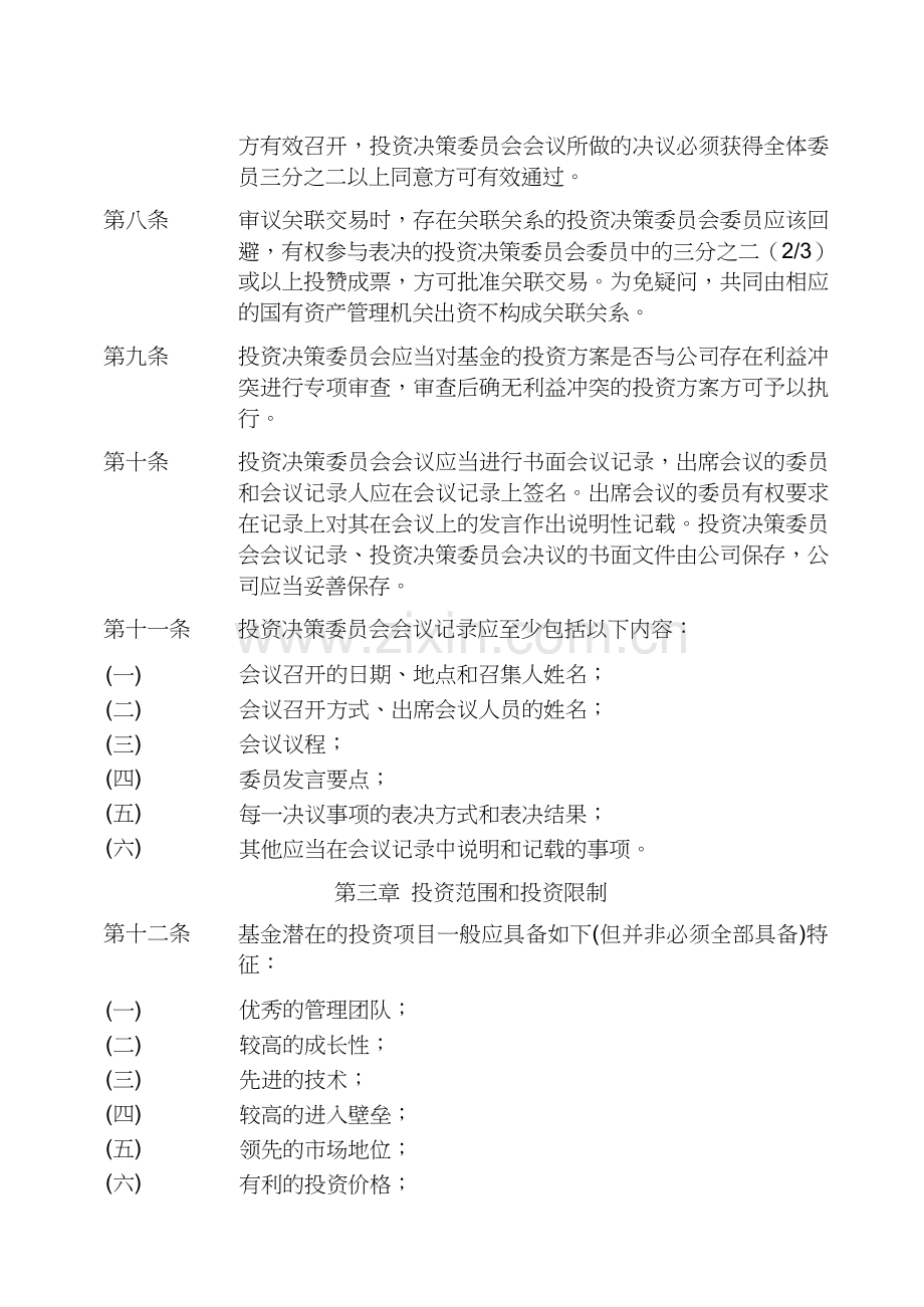 防范内幕交易利益冲突的投资交易制.pdf模版.doc_第2页