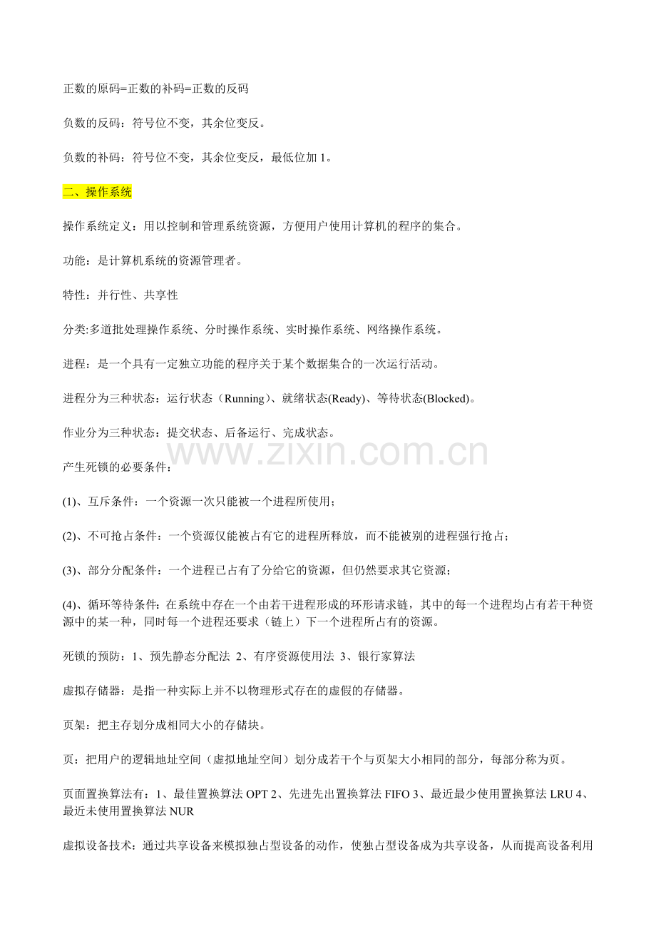 51CTO下载-【考试大论坛】-2012年中级软考(网络工程师)笔记-考试大论坛.doc_第2页