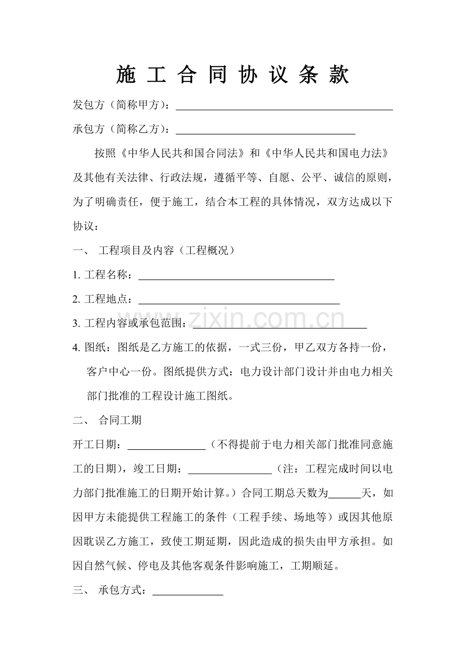 电力施工合同.doc_第1页