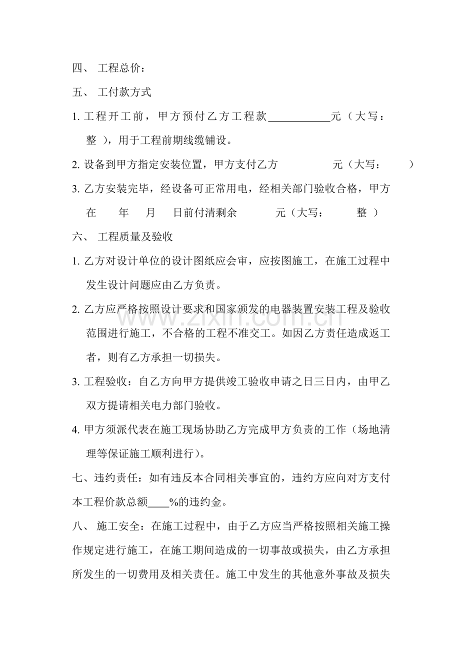电力施工合同.doc_第2页