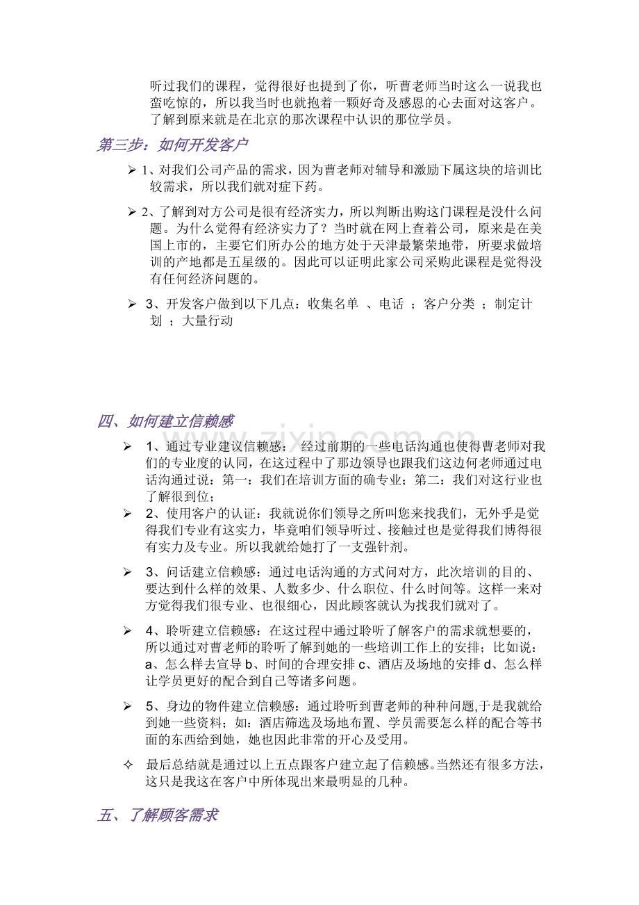 XXXX房地产经纪案例(新).doc_第2页