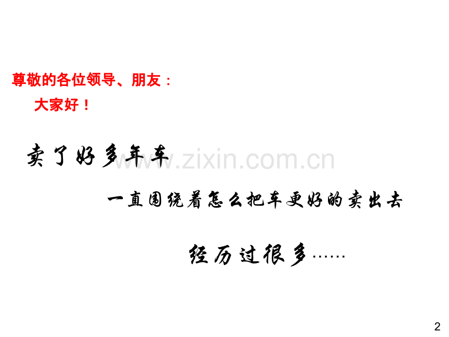 福田欧曼行销培训-2015年商务会.ppt_第2页