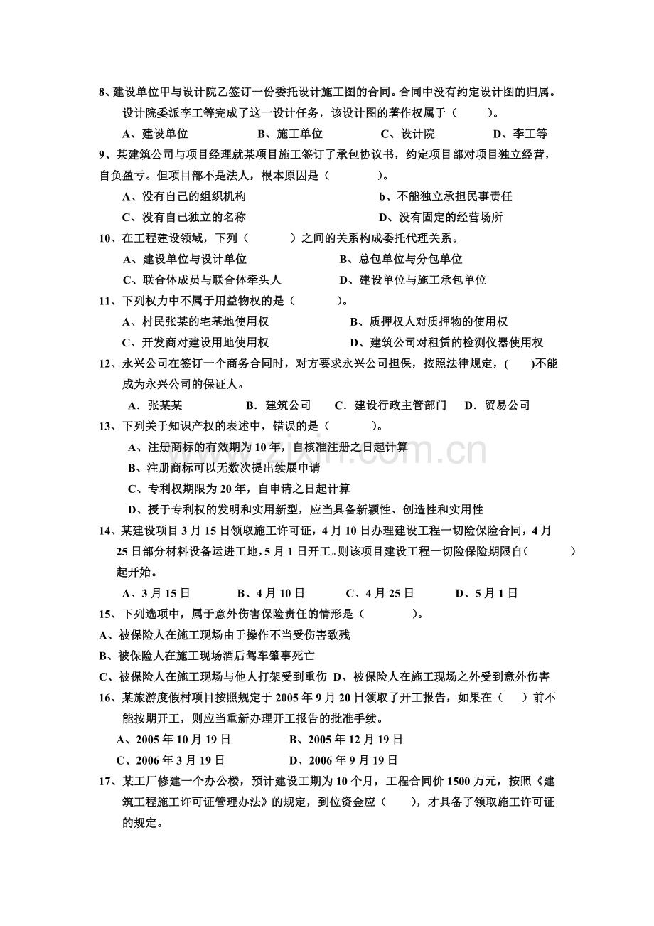 2011年全国一级建造师执业资格考试《建设工程法规及相关知识》综合练习题及答案(冲刺).doc_第2页