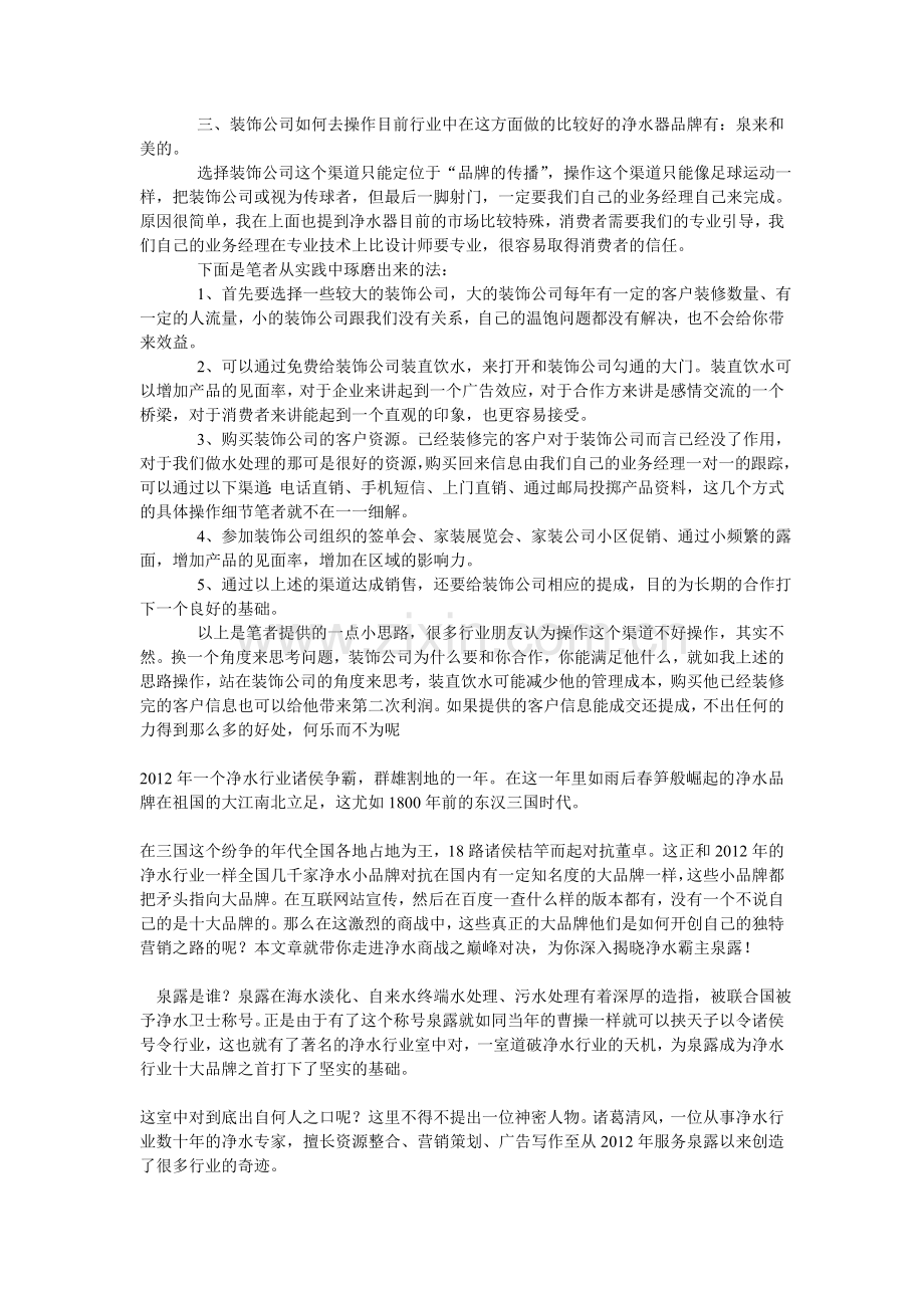 别墅-净水器-净水器营销之与装修公司合作营销-泉露净水器品牌赢在市场营销攻略.doc_第2页