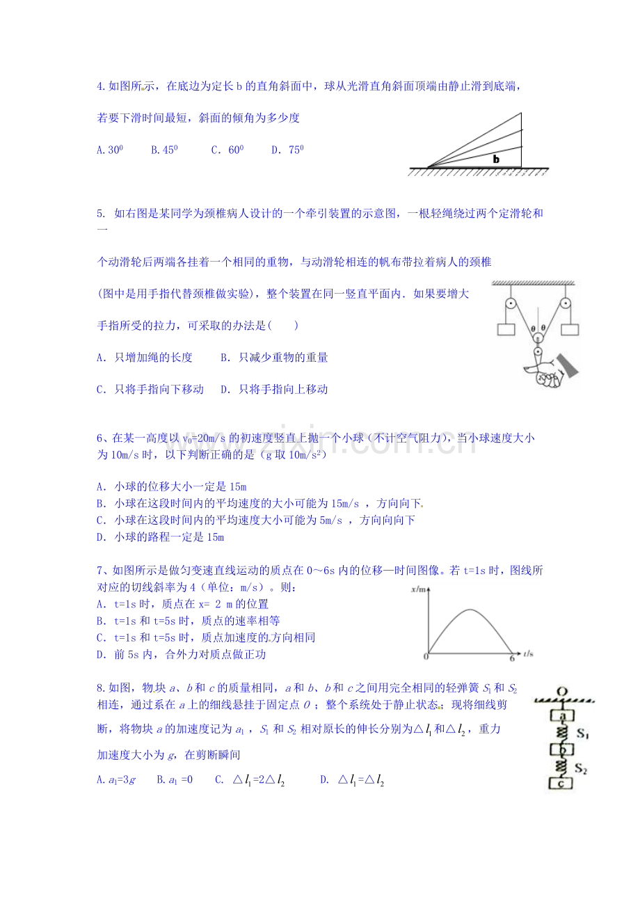 2016届高三物理上册第一次月考检测试题4.doc_第2页