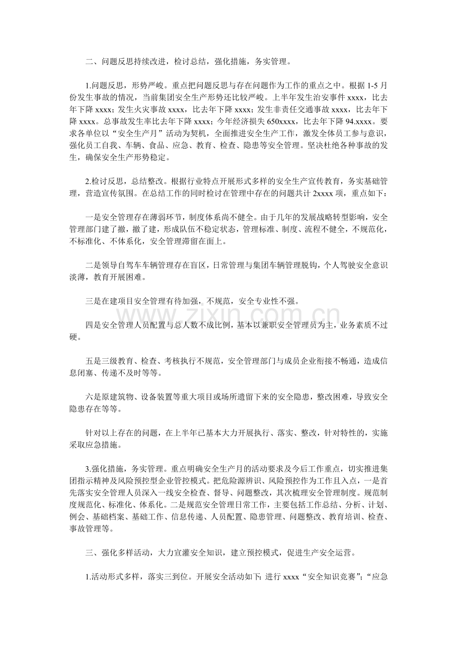 企业安全生产月活动工作总结.doc_第2页