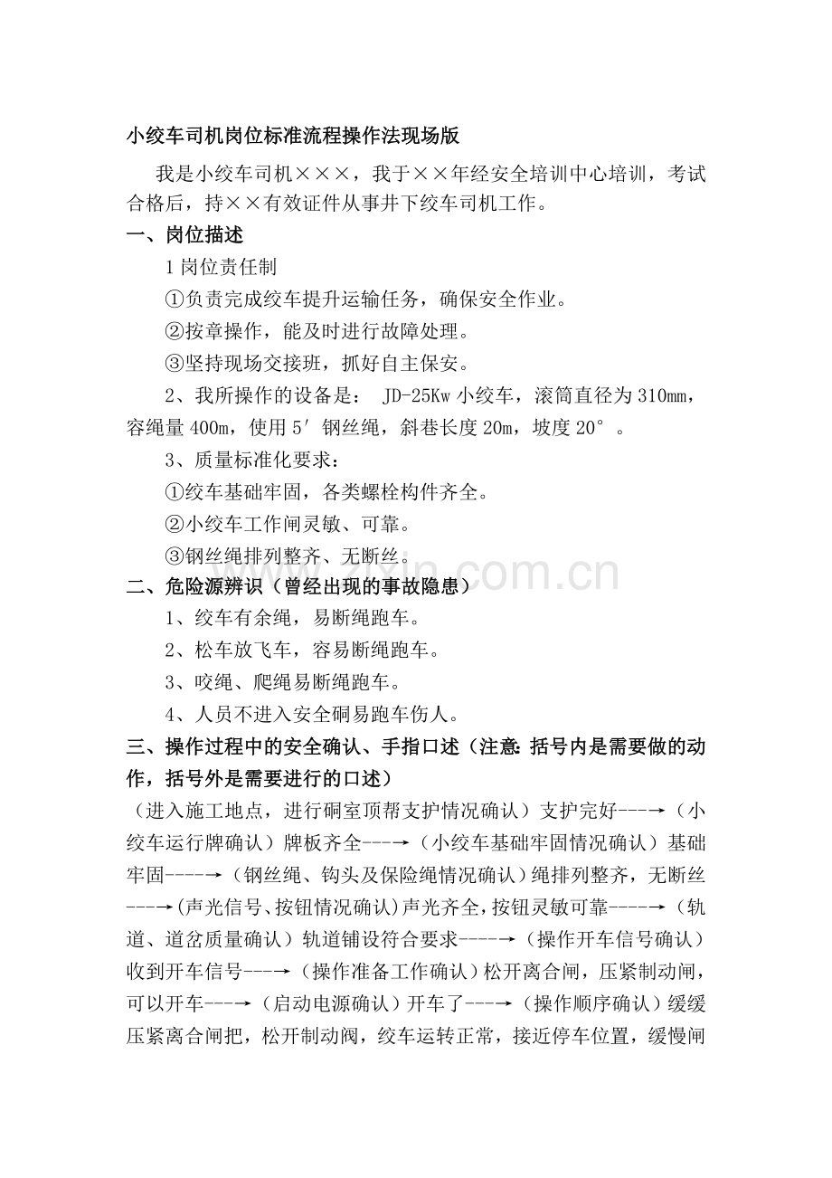 岗位标准流程操作法.doc_第1页