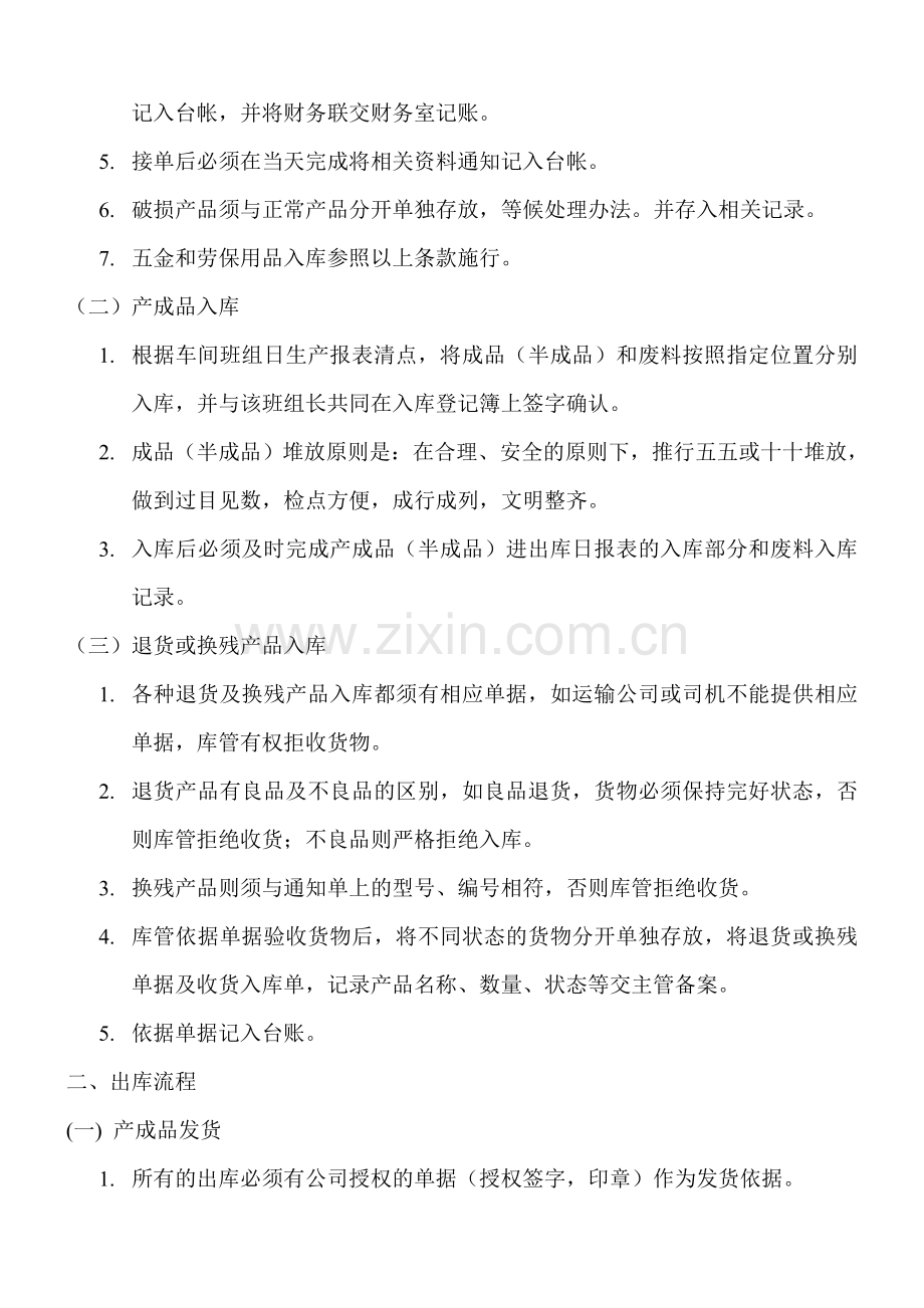 库管管理制度.doc_第2页