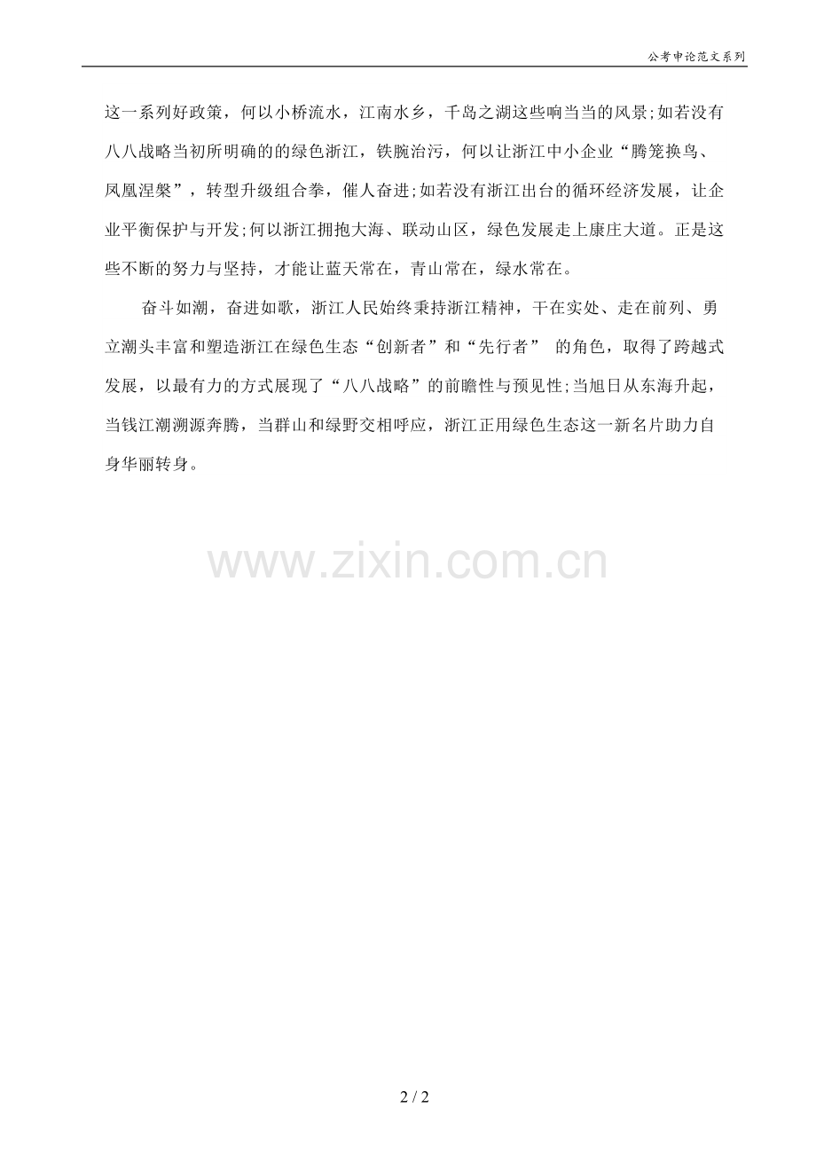 申论范文-建设绿色-生态打造靓丽名片.doc_第2页